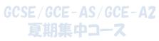 GCSE/GCE-AS/GCE-A Japanese �Ċ����ʏW���R�[�X