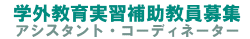 �A�V�X�^���g�E�R�[�f�B�l�[�^�[��W