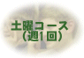 �y�j�R�[�X(�T1��)