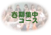 �t���W���R�[�X(4�T��)