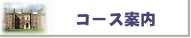 �R�[�X�ē�
