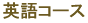 �p��R�[�X