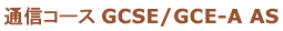gcse