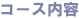 �R�[�X�ē�
