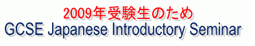 GCSE Japanese