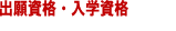 �o�莑�i�E���w���i