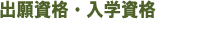 �o�莑�i�E���w���i