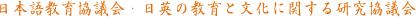 CJLT/CAJEC合同研究大会