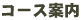 �R�[�X�ē�