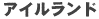 �A�C�������h